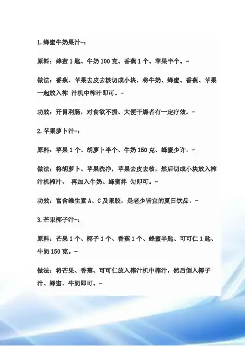 榨果汁食谱