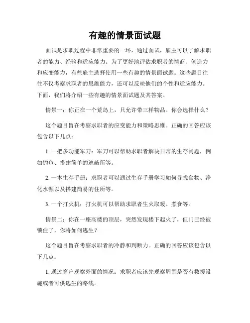 有趣的情景面试题