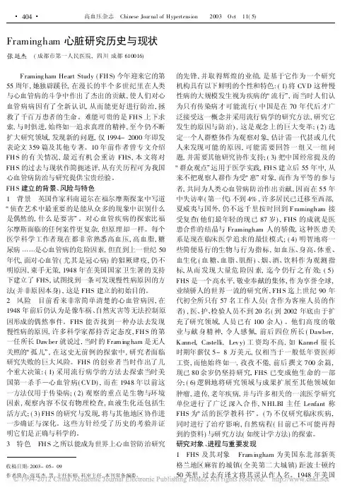 Framingham心脏研究历史与现状