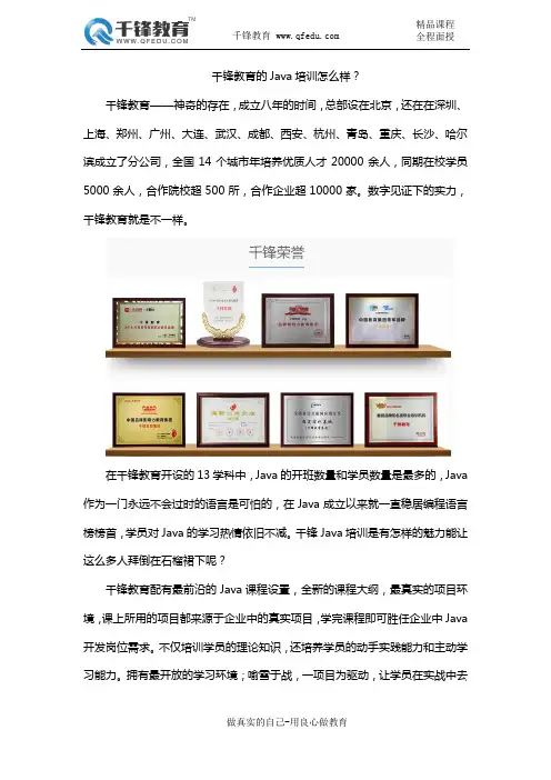 千锋教育的Java培训怎么样