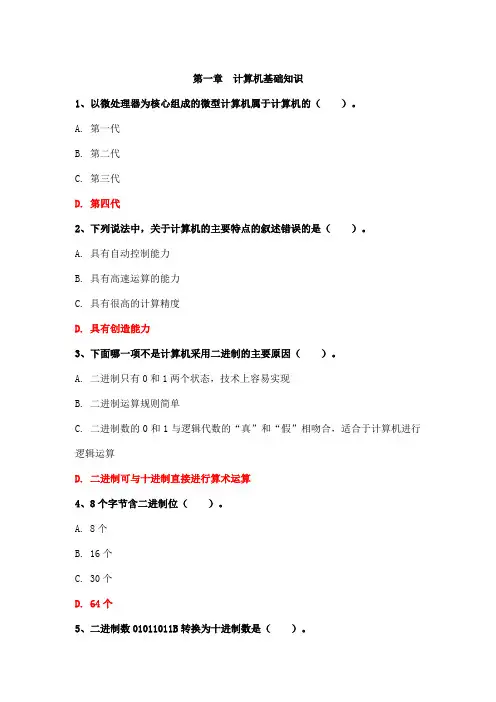 计算机应用基础