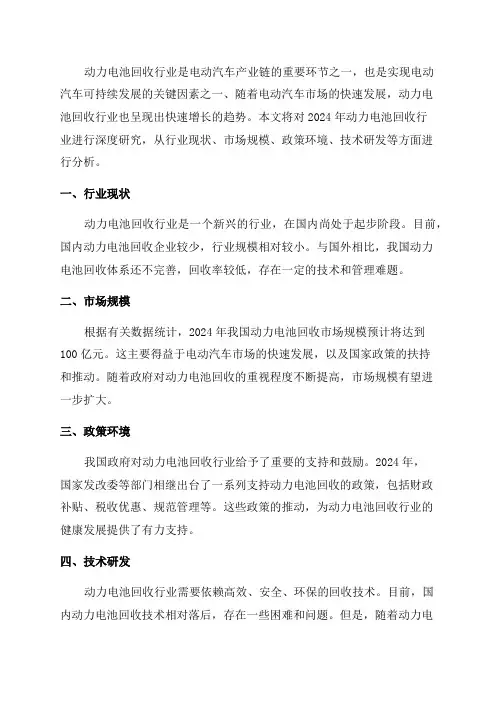 2024年动力电池回收行业深度研究报告