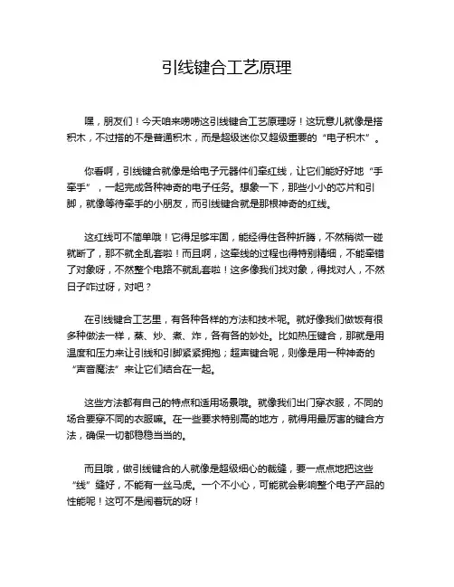引线键合工艺原理