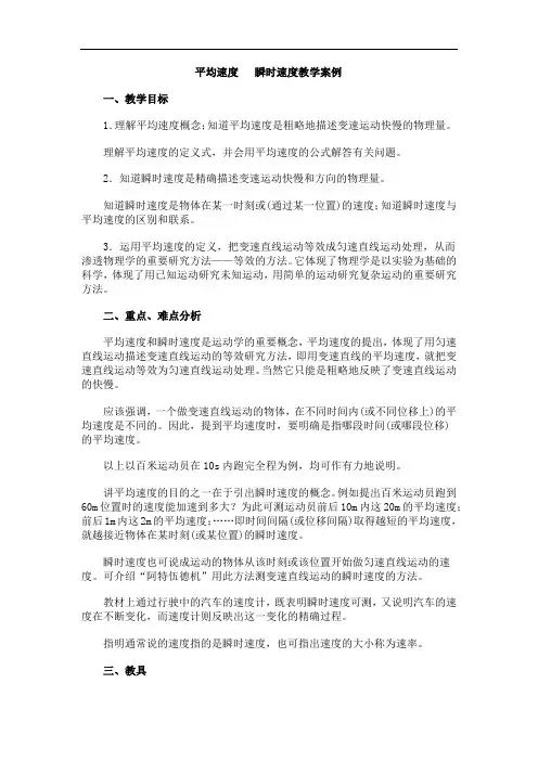 【教案】平均速度  瞬时速度教学案例