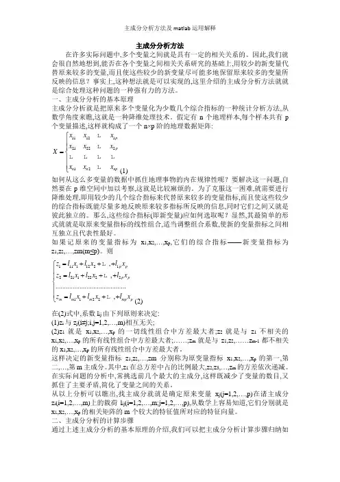 主成分分析方法及matlab运用解释