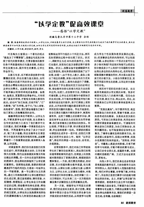 “队学定教”促高效课堂——感悟“以学定教”
