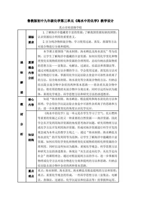 鲁教版化学九年级全册：第三单元 海水中的化学 复习教案设计