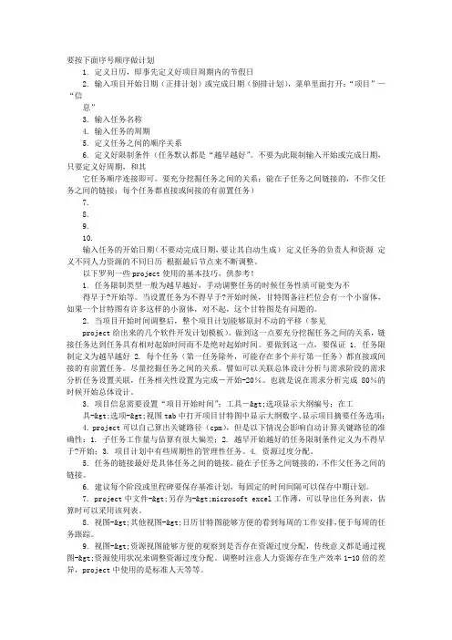 PROJECT工作计划