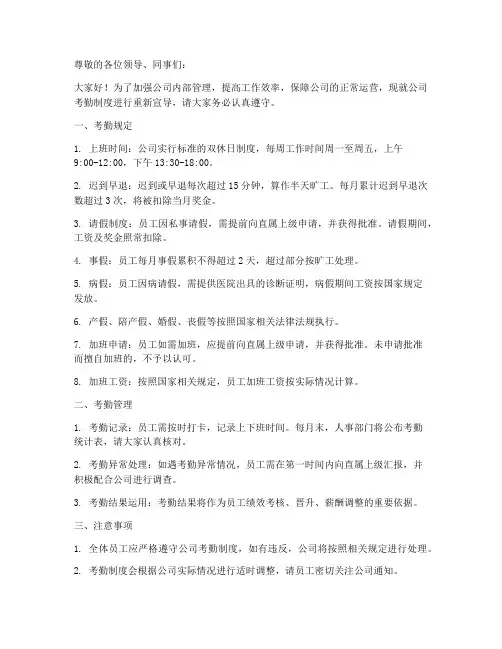 考勤制度宣导通知模板范文