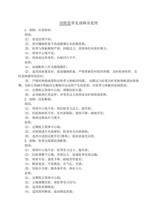 回转窑常见故障及处理
