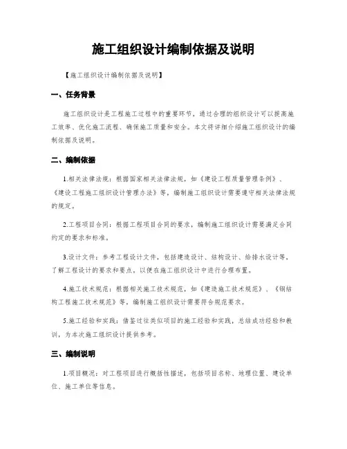 施工组织设计编制依据及说明