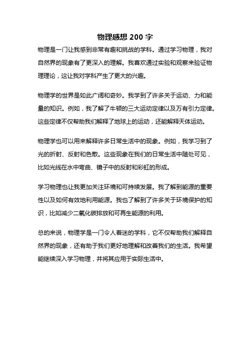 物理感想200字