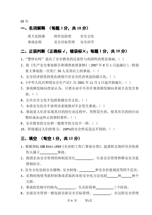 08年安全学原理真题