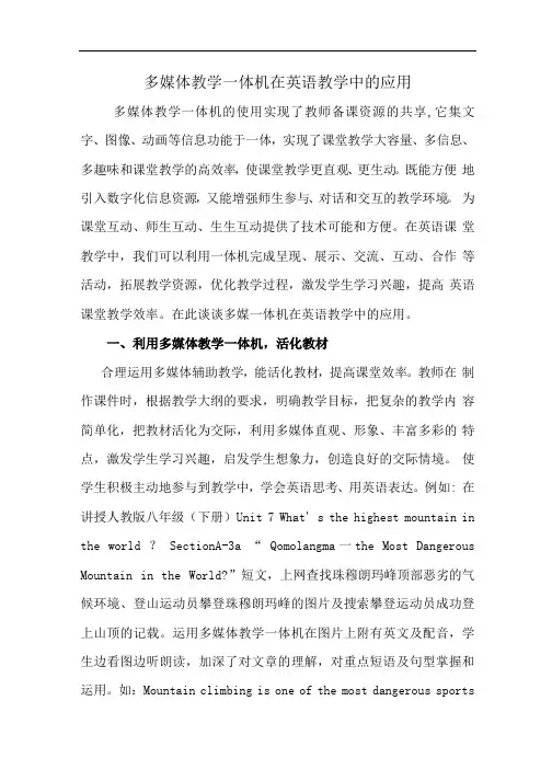 多媒体教学一体机在英语教学中的应用