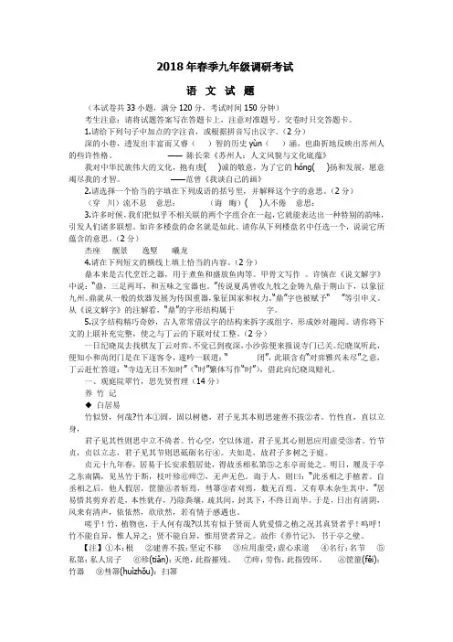 2018年九年级调研考试语文试题