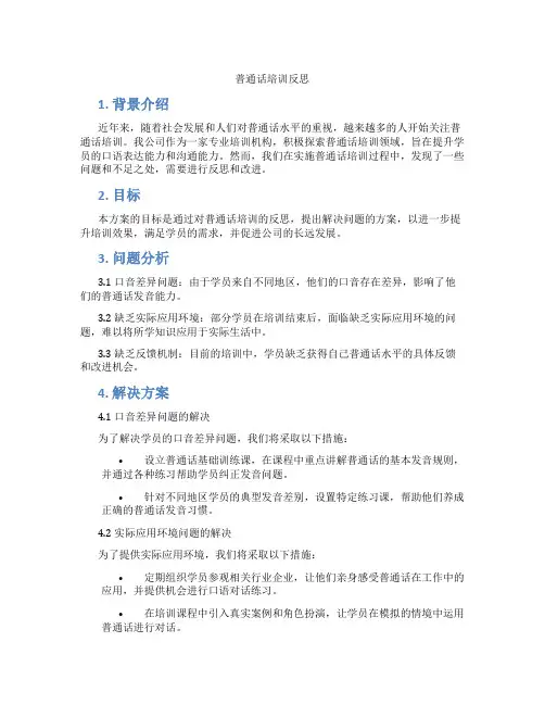 普通话培训反思
