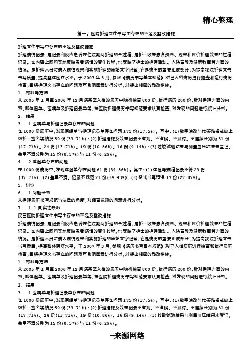 护理文书模板整改措施