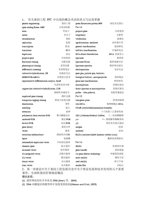 基因工程复习提纲