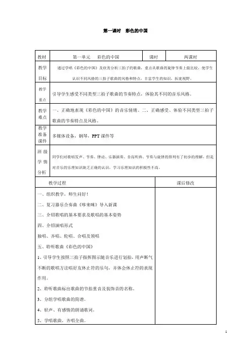 人音版七年级上册音乐教案 全册