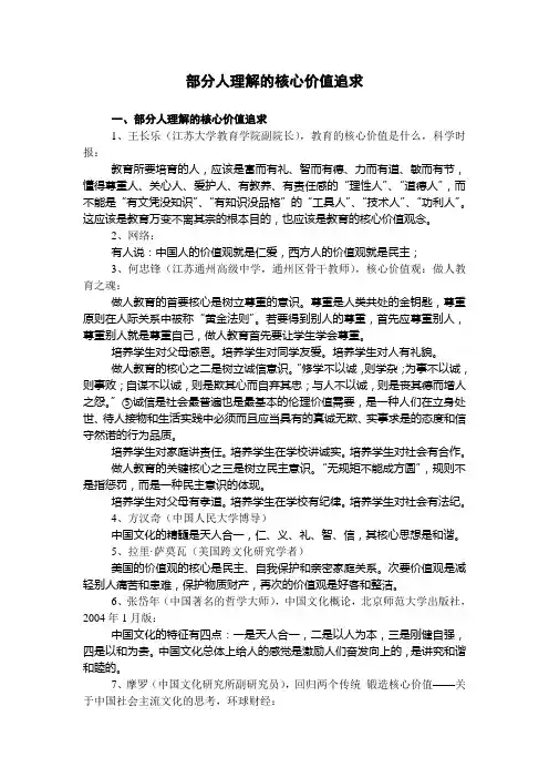 教育的核心价值追求
