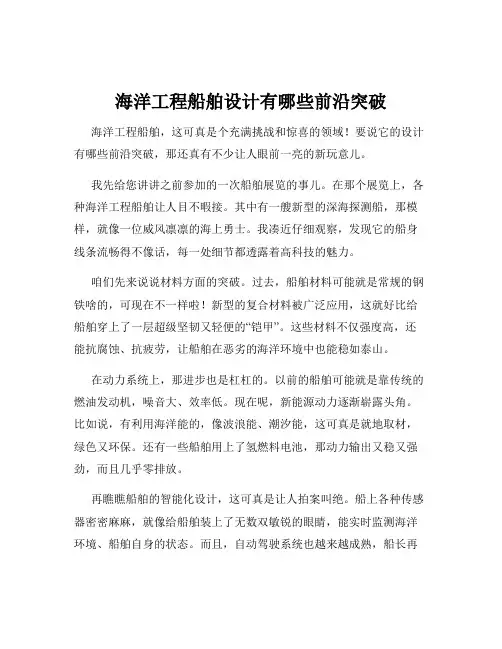海洋工程船舶设计有哪些前沿突破
