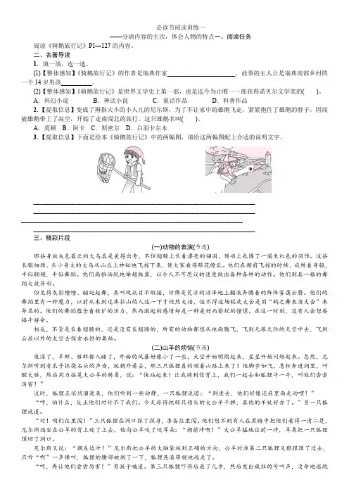 (习题)语文六下 《名校课堂》第一单元必读书阅读训练一