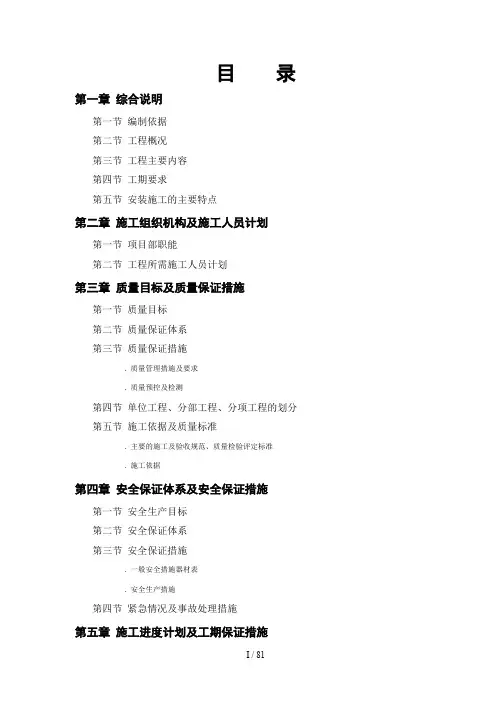 某市某水厂-安装部分施工组织设计方案