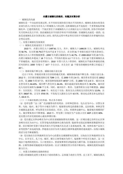 内蒙古城镇化的现状问题及解决对策