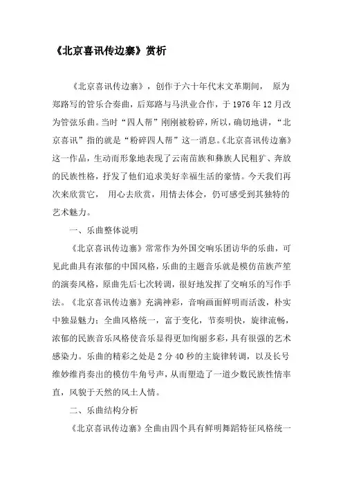 《北京喜讯传边寨》赏析-最新文档