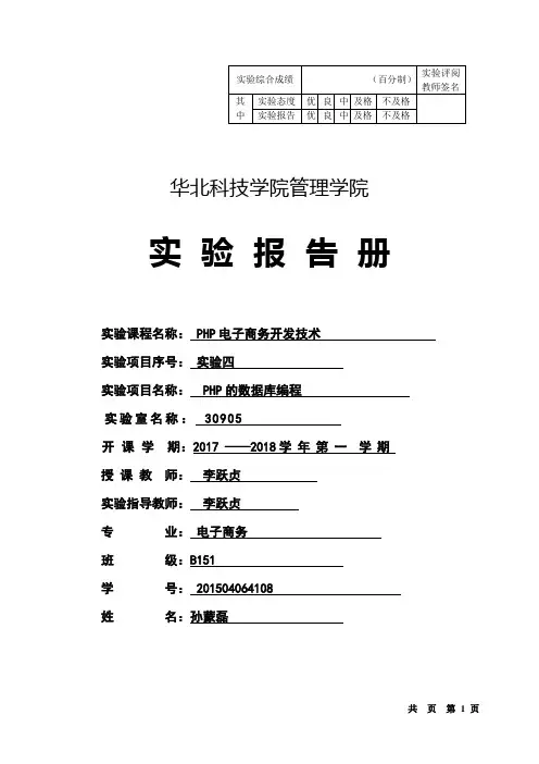 PHP实验四