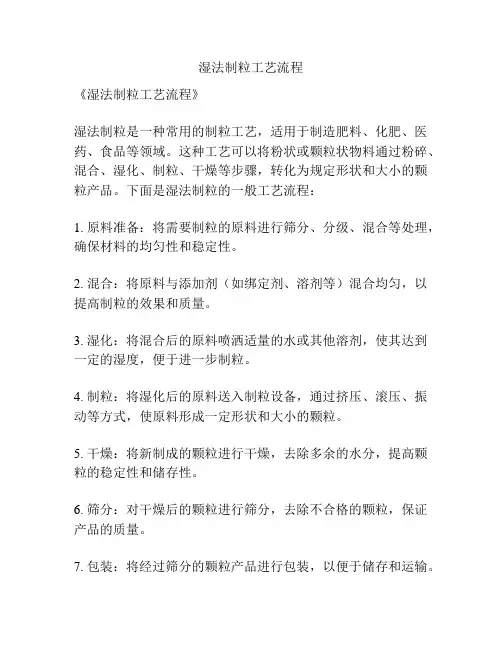 湿法制粒工艺流程