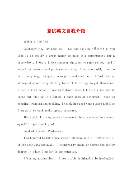 复试英文自我介绍