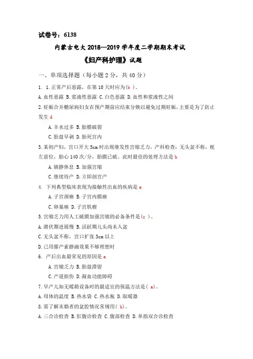 2019年春妇产科护理试题及答案