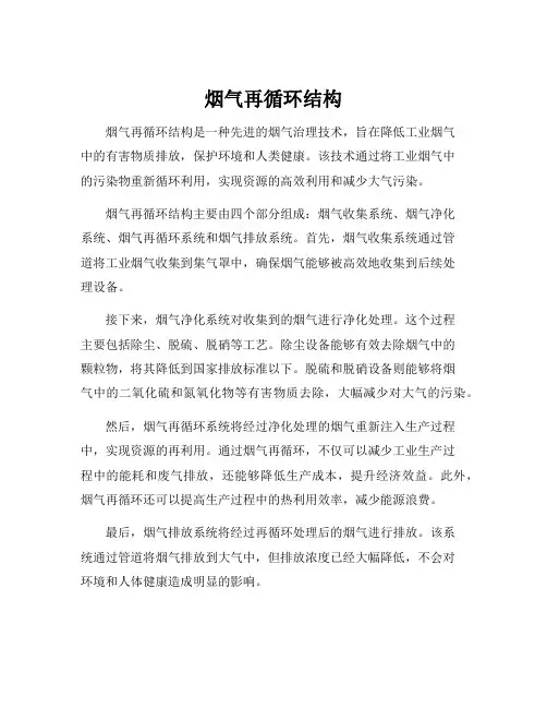 烟气再循环结构