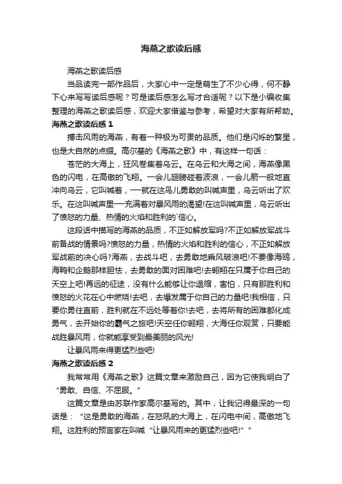海燕之歌读后感