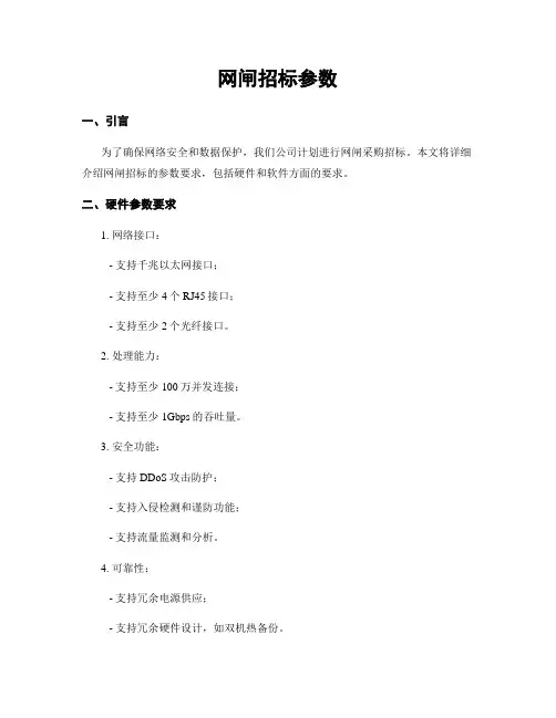 网闸招标参数