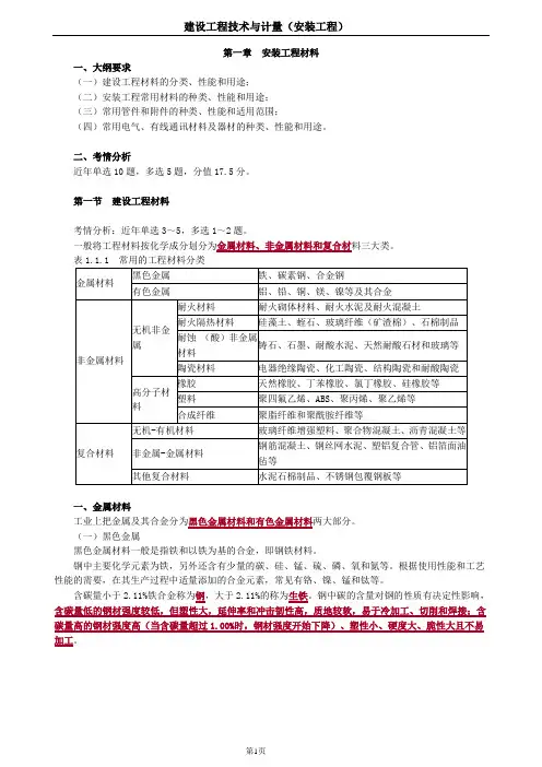 2020年一级造价师安装基础班讲义(第一章)