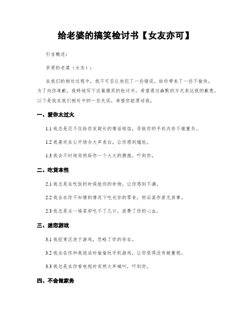 给老婆的搞笑检讨书【女友亦可】