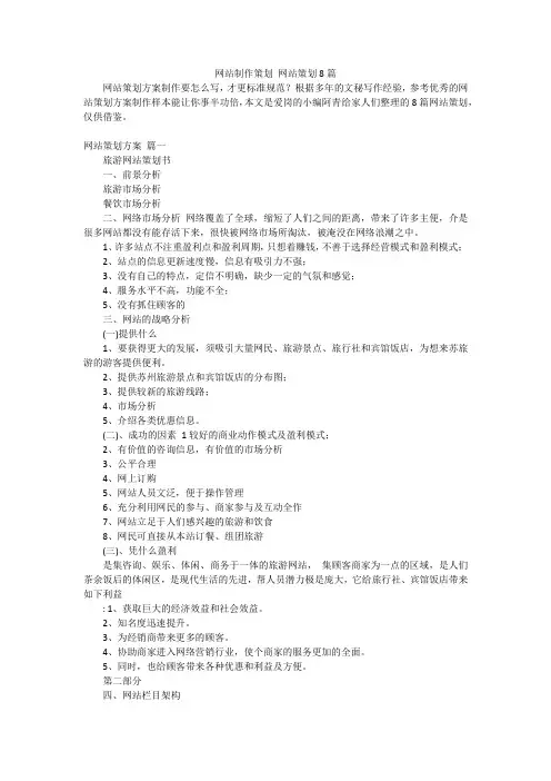 网站制作策划网站策划8篇