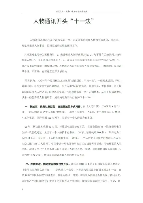 人物通讯的开头11法