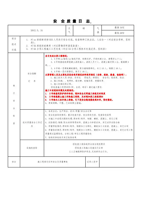 安全日志范本