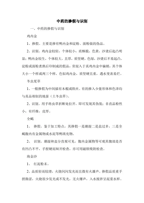 中药的掺假与识别