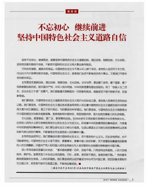 不忘初心 继续前进 坚持中国特色社会主义道路自信