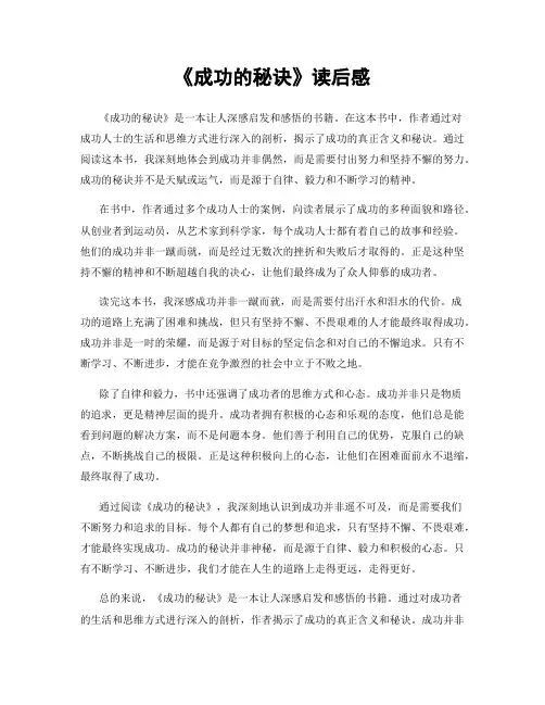 《成功的秘诀》读后感