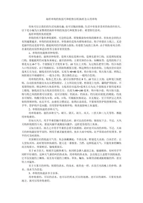 海杆串钩钓鱼技巧和优势分析-海杆怎么用串钩