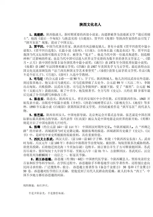 陕西文化名人介绍