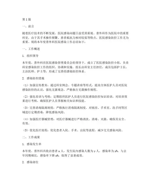 普外科医院感染年终总结(3篇)
