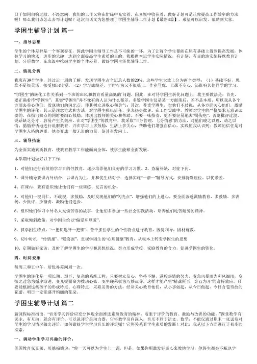 学困生辅导工作计划【最新4篇】