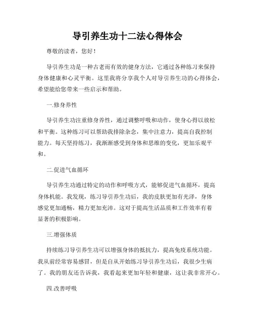 导引养生功十二法心得体会