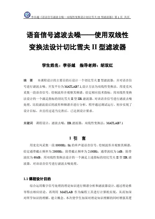 语音信号滤波去噪